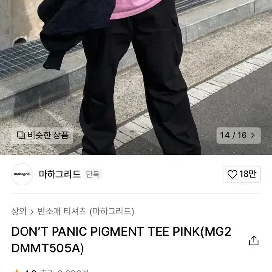 마하그리드 DONT PANIC PIGMENT 반팔티 핑크 S