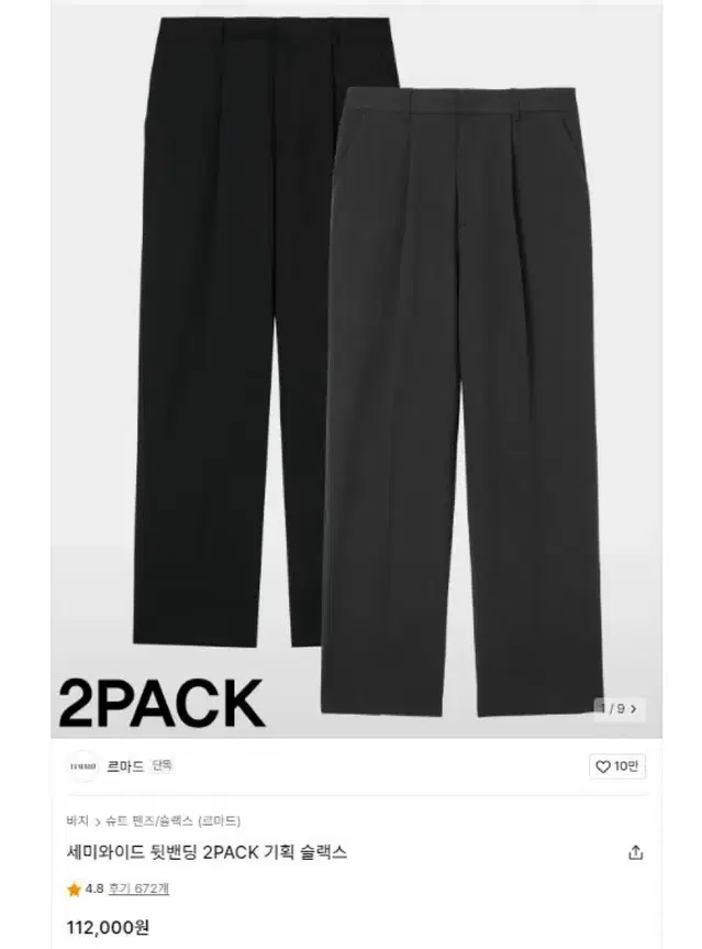 르마드_세미와이드 뒷밴딩 2PACK 기획 슬랙스_1 size