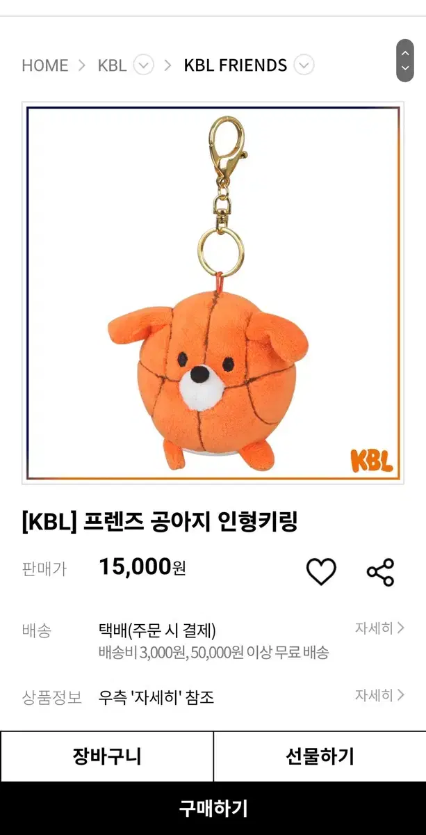 KBL 공아지 키링 원가이하 양도