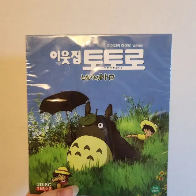 미야자키 하야오 지브리 이웃집 토토로 DVD 미개봉