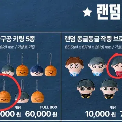 가비지타임 갑타 팝업 전영중 랜덤 동글 작뿡 브로치 반전 농구공 키링