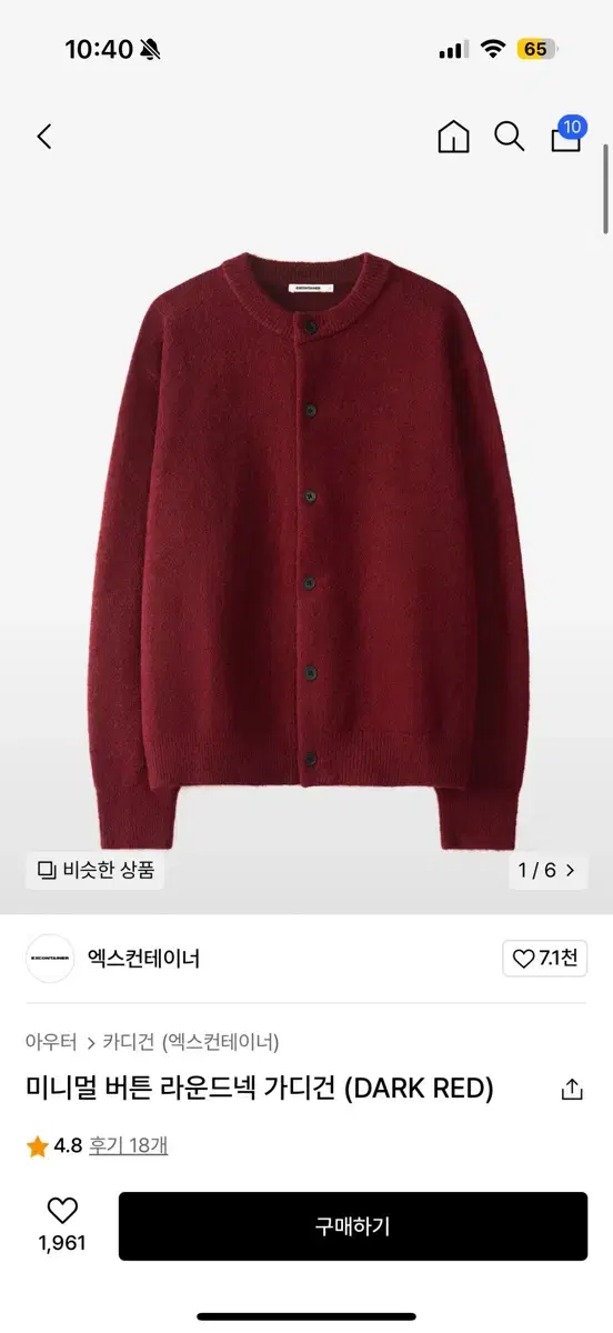 엑스컨테이너 미니멀 버튼 라운드넥 가디건 (DARK RED)