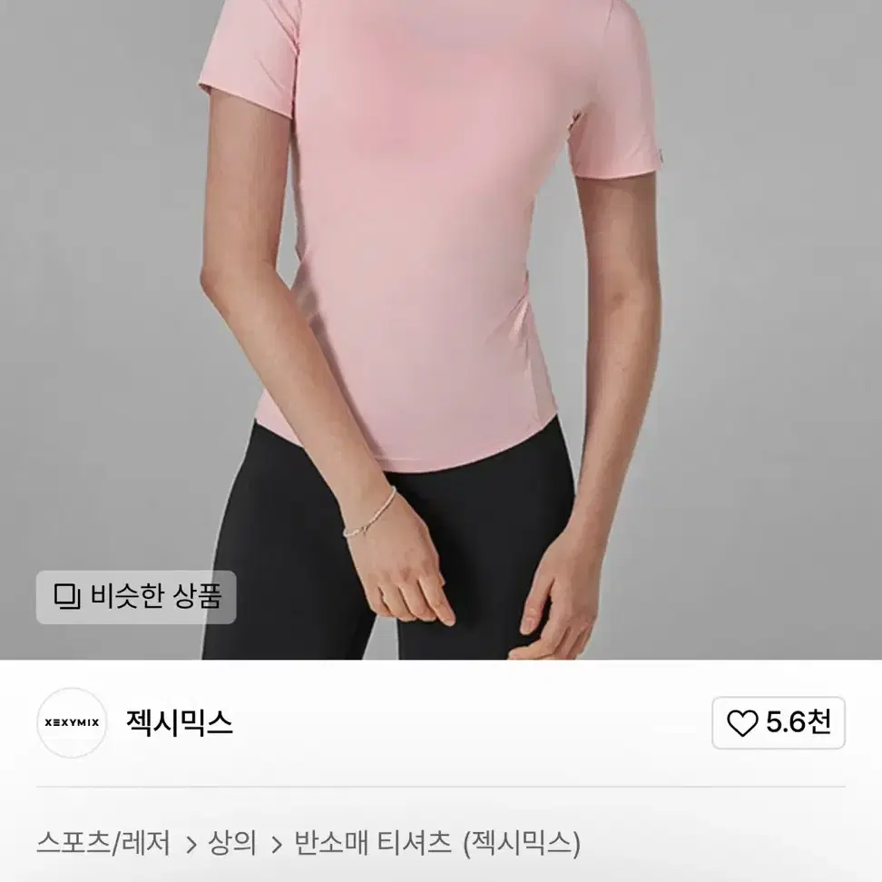 젝시믹스 반팔티 새상품