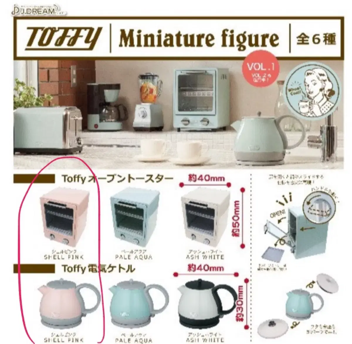 toffy miniature figures vol.1