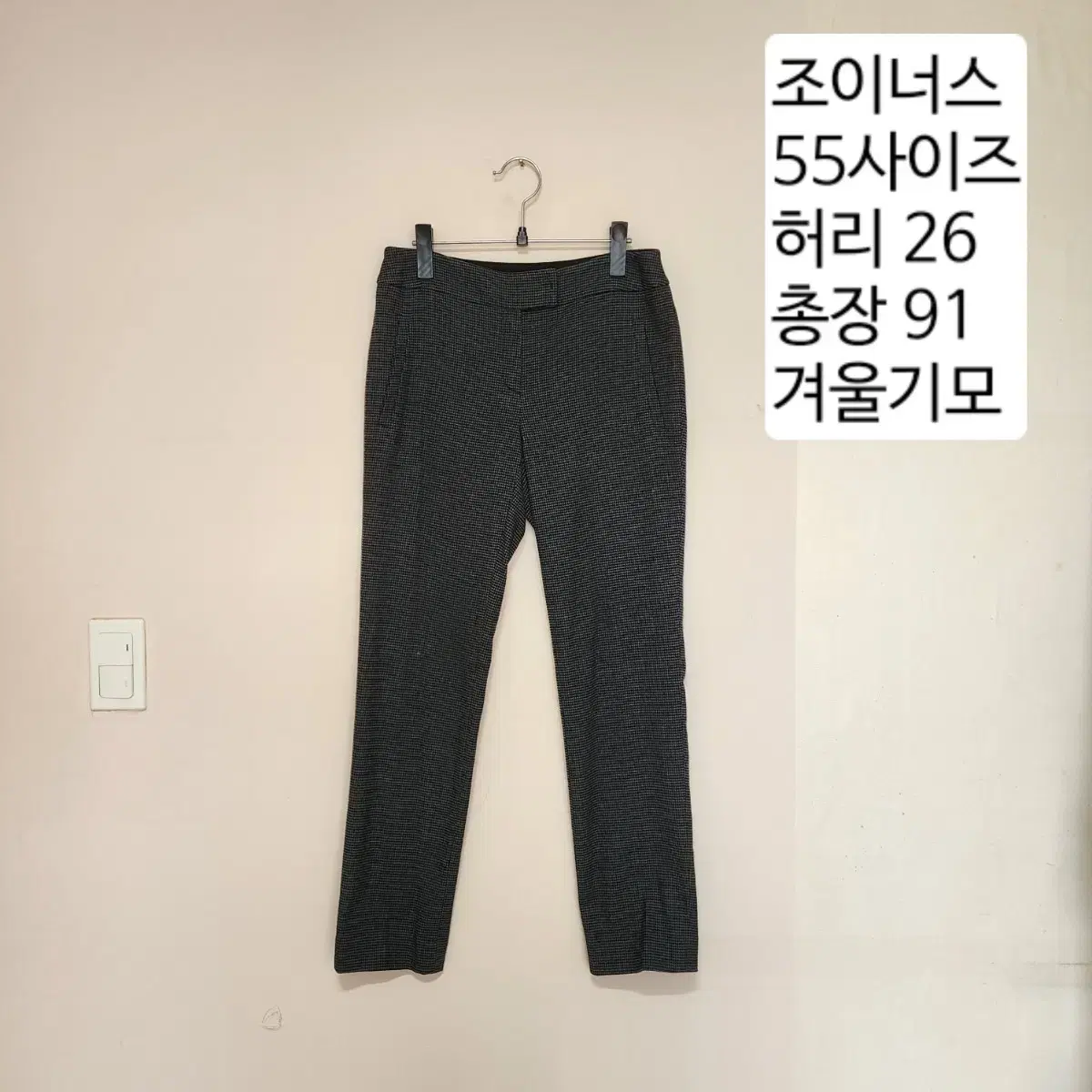 55사이즈 조이너스 겨울용 기모 슬랙스 일자핏 백화점 정가상품