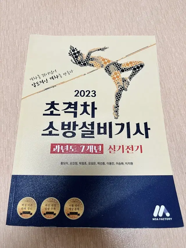 새상품)) 2023 초격자 소방설비기사 과년도 7개년 실기 전기