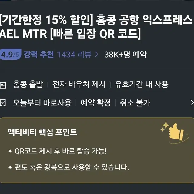 [홍콩] AEL 공항철도 티켓 2인 (홍콩역-왕복)