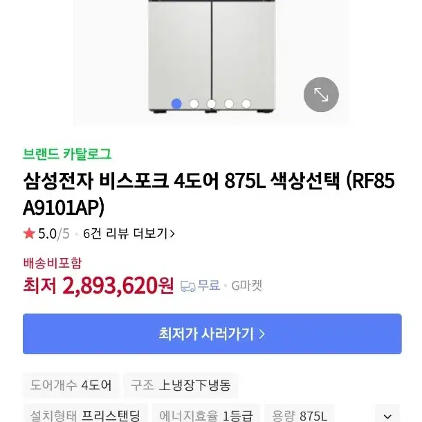 삼성전자 비스포크 냉장고 4도어 875L 프리스탠딩 1등급 냉장고 판매