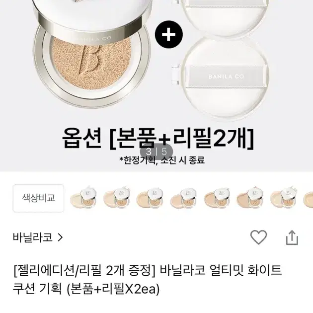 바닐라코 쿠션(리필2개)