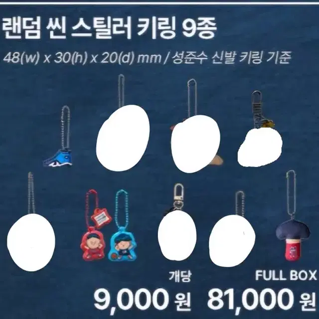 가비지타임 2차 팝업 랜덤 씬 스틸러 키링