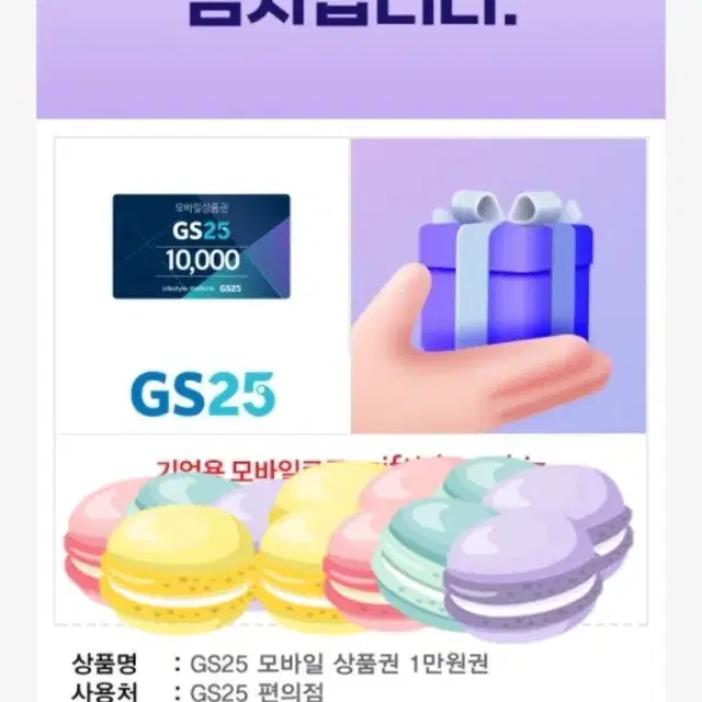 GS25편의점 1만원