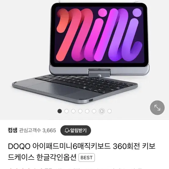 아이패드 미니6 키보드 케이스