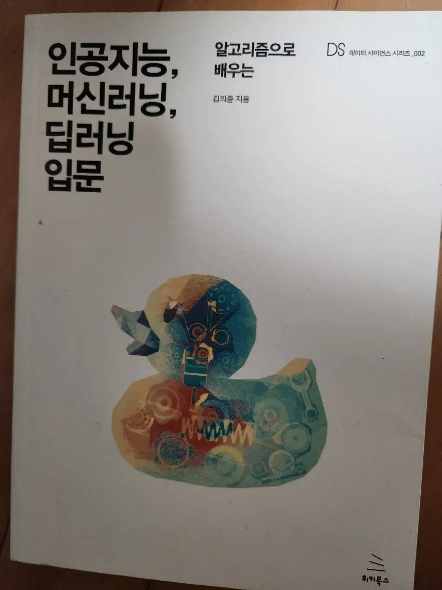 인공지능,머신러닝,딥러닝 입문