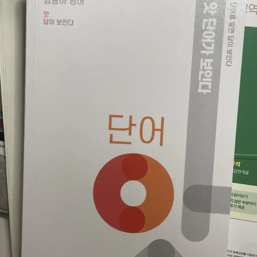 시대인재 김동하 단어장