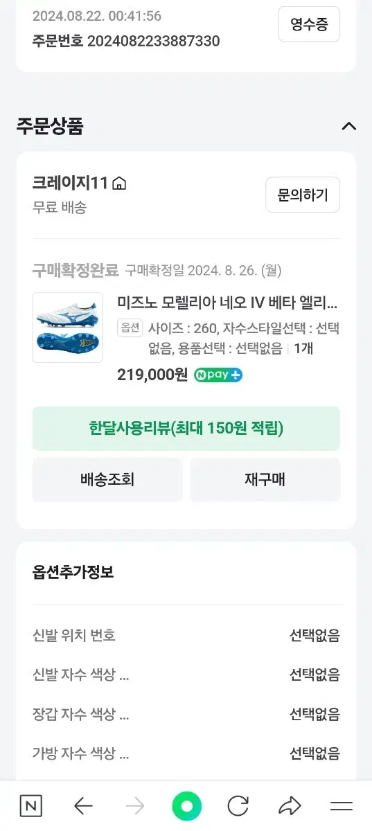 미즈노 모델리아 네오 엘리트MD