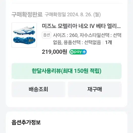 미즈노 모델리아 네오 엘리트MD