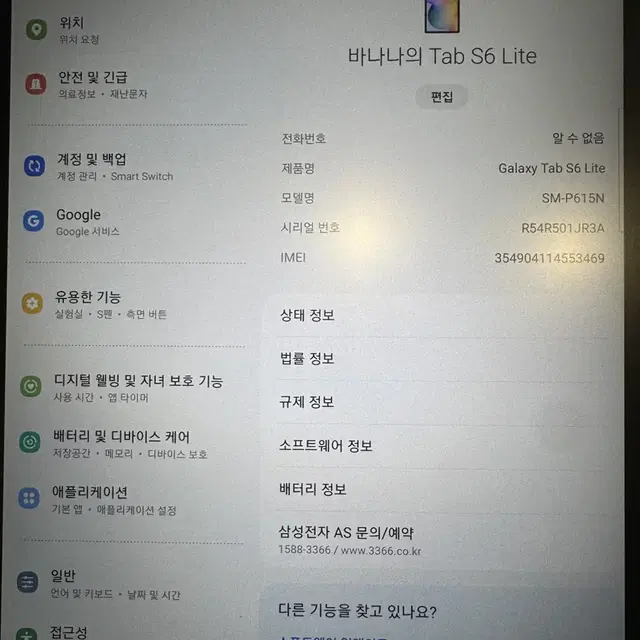 갤럭시탭S6