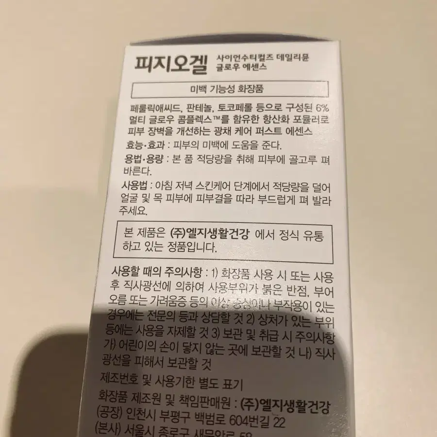 피지오겔 사이언수티컬즈글로우에센스70ml(새제품)