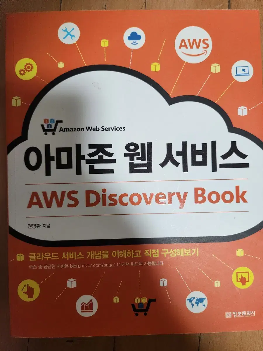 Amazon Web Services