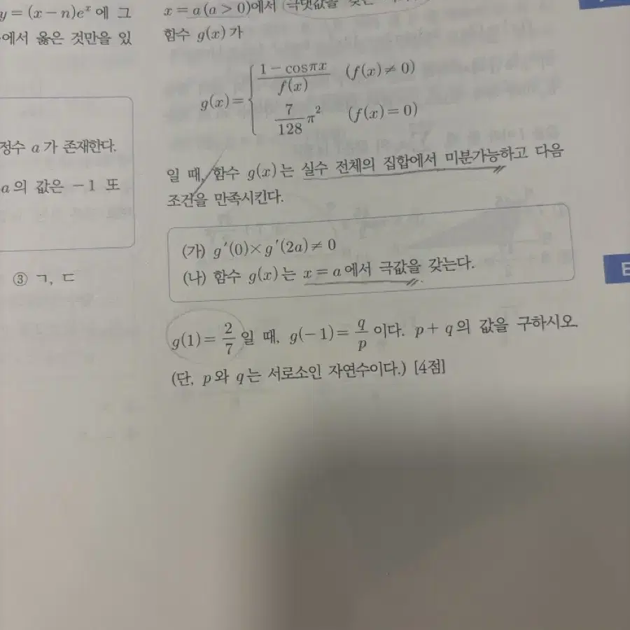 한완기 교사경 공통, 미적(테마 무료증정)