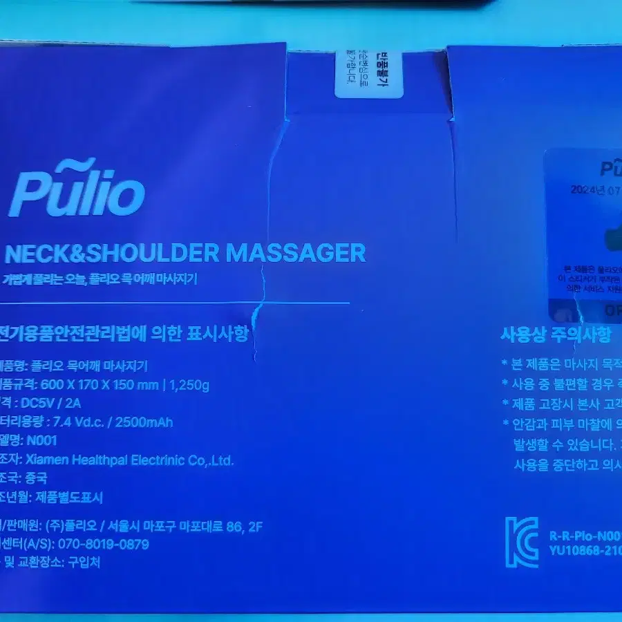 Pulio 목어깨 마사지기 새제품