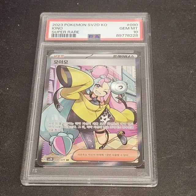 한글판 포켓몬 모야모 sr psa 10