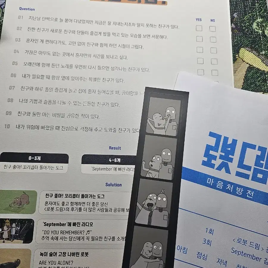 로봇드림 아트그라피 포함 포스터 4종 + 검사지 약봉투 네컷스티커