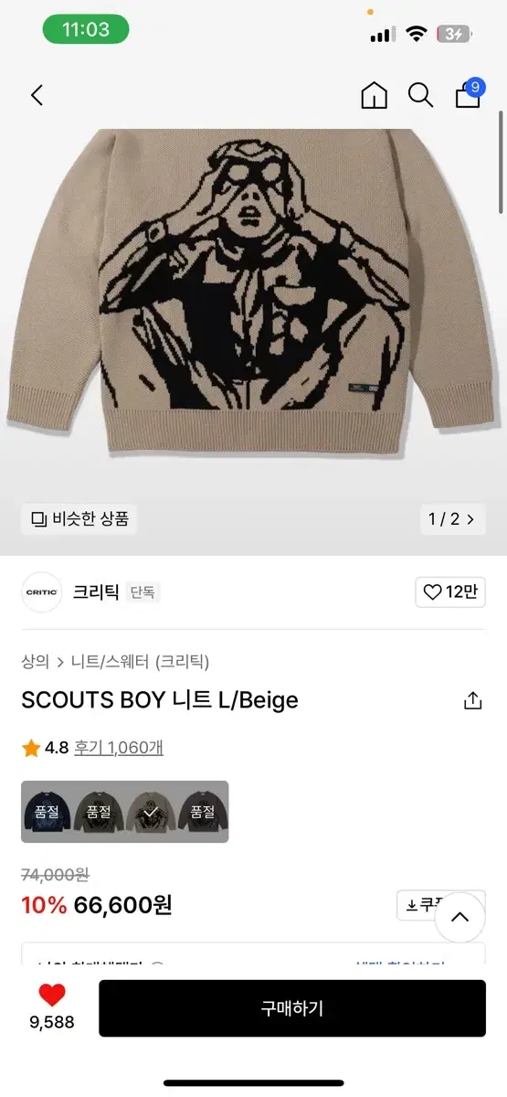 크리틱 SCOUTS BOY 니트 m