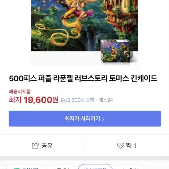 디즈니 라푼젤 퍼즐 500피스