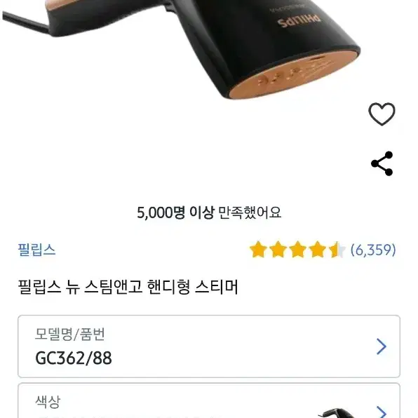 필립스 뉴 스팀앤고 핸디형 스팀다리미 GC362/88