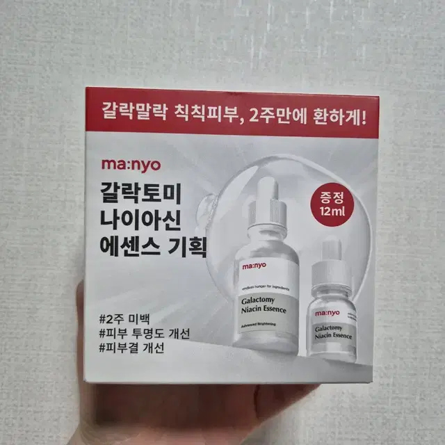 마녀공장 갈락토미 나이아신 에센스 30ml + 12ml