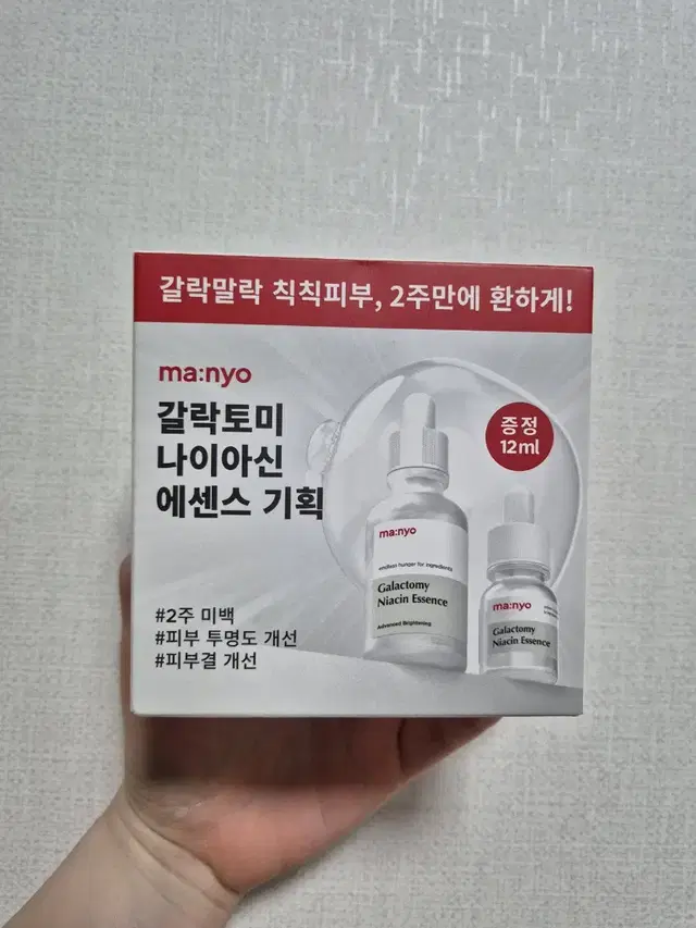 마녀공장 갈락토미 나이아신 에센스 30ml + 12ml