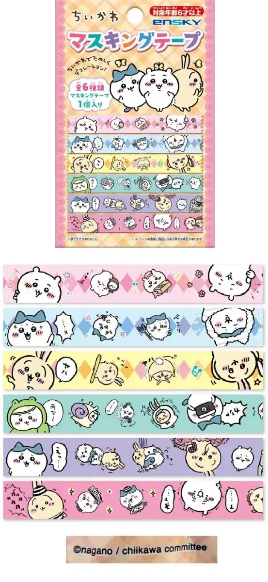 Chiikawa Random Masking Tape