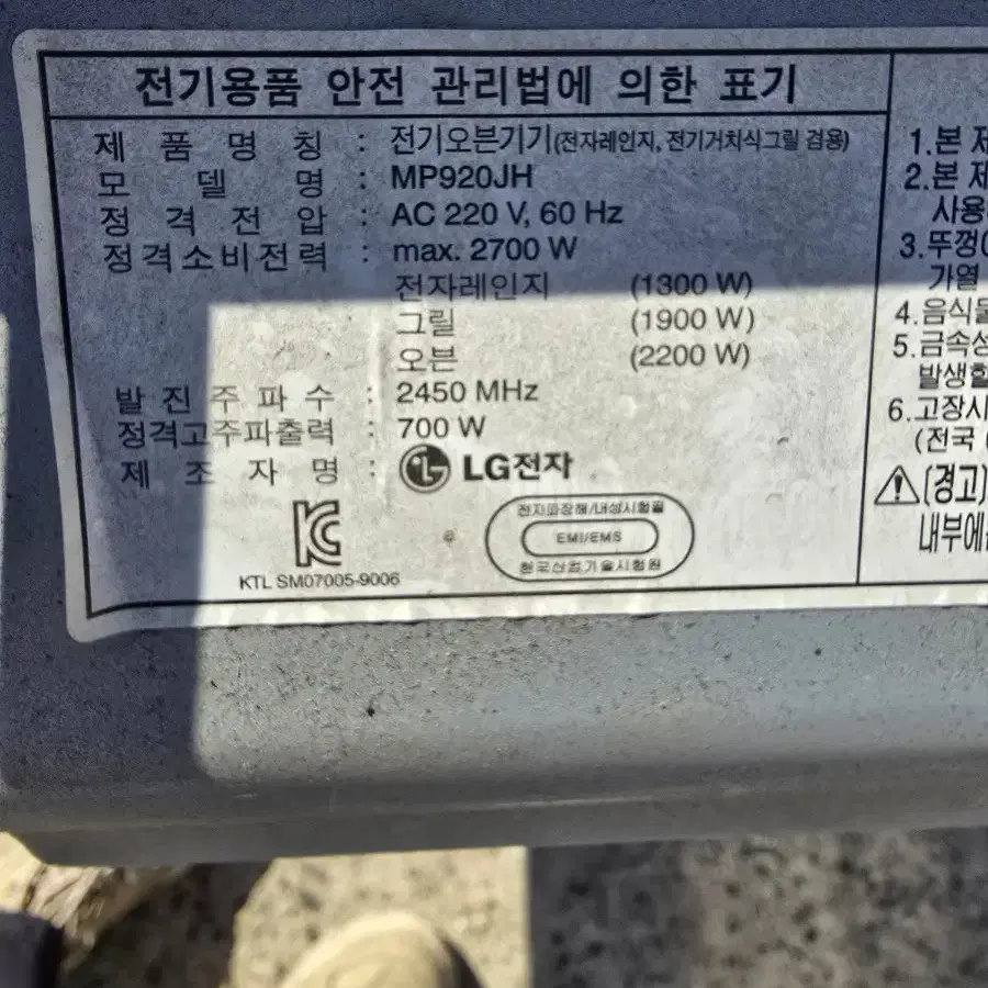 엘지 디오스 광파 오븐기 MP920JH