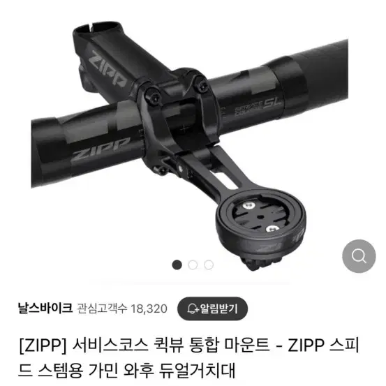 짚 마운트 새것 판매합니다 zipp 가민 마운트