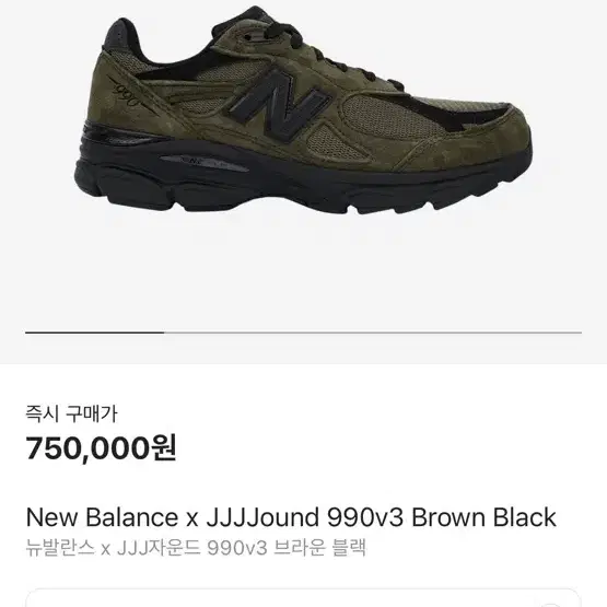 뉴발란스 x JJJ자운드 990v3 브라운 블랙(285)