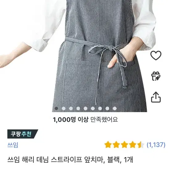 쓰임 해리 데님 스트라이프 앞치마 (네이비,블랙 2벌)