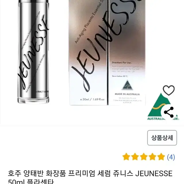 호주 양태반 화장품 프리미엄 세럼 쥬니스 JEUNESSE 50ml 플라센