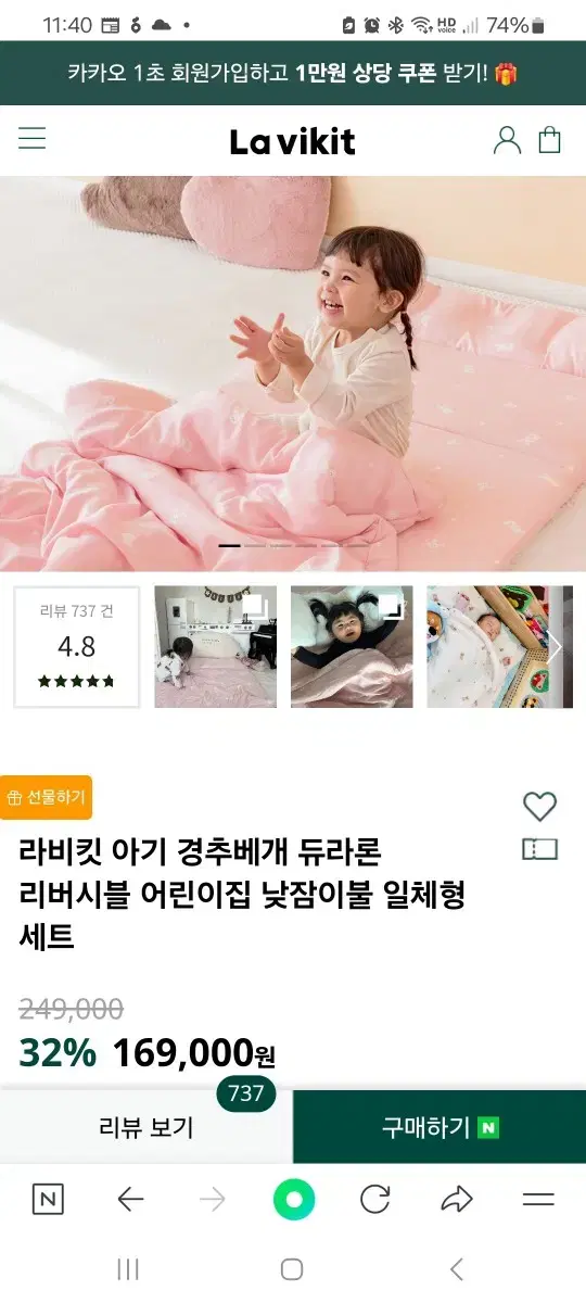 라비킷 낮잠이불