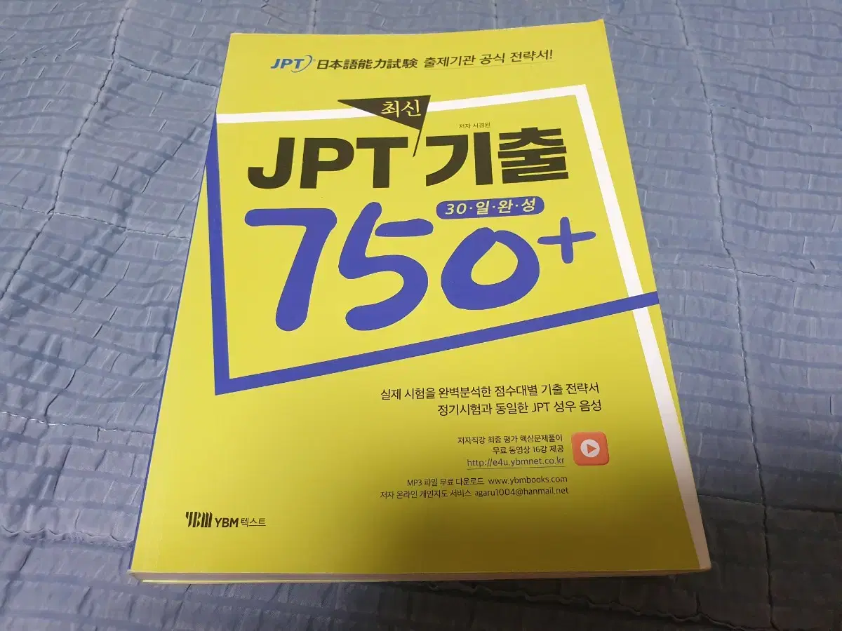 jpt 기출 750+ 새책