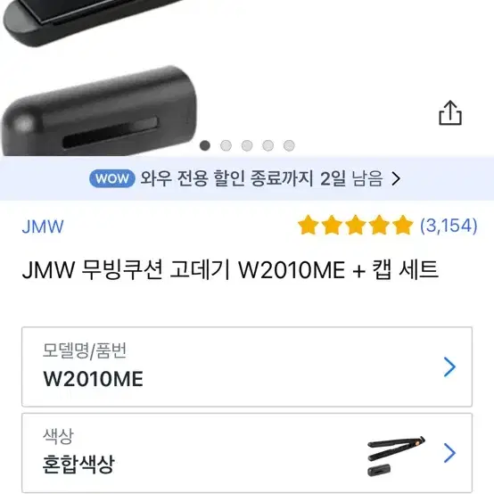 JMW W2010ME 고데기