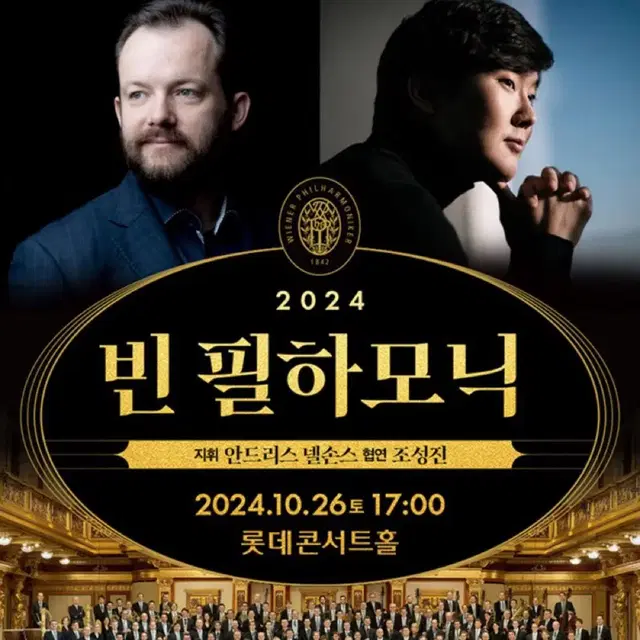 조성진 빈 필하모닉 10/26 17:00 롯데콘서트홀