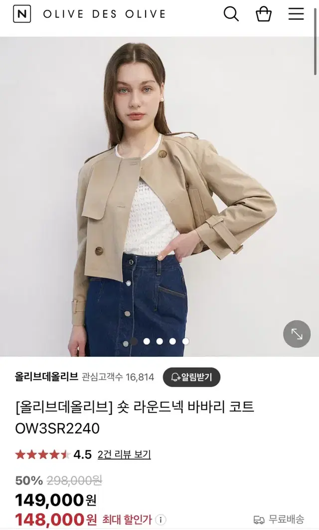 올리브데올리브 숏 라운드넥 트렌치 코트 OW3SR2240 판매!