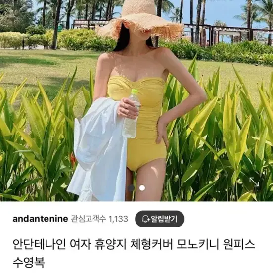 안단테나인 모노키니