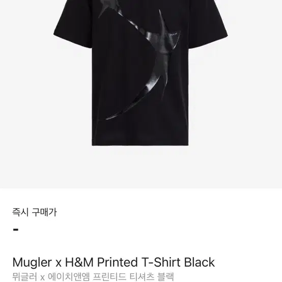 H&M 뮈글러 반팔티 사이즈 m