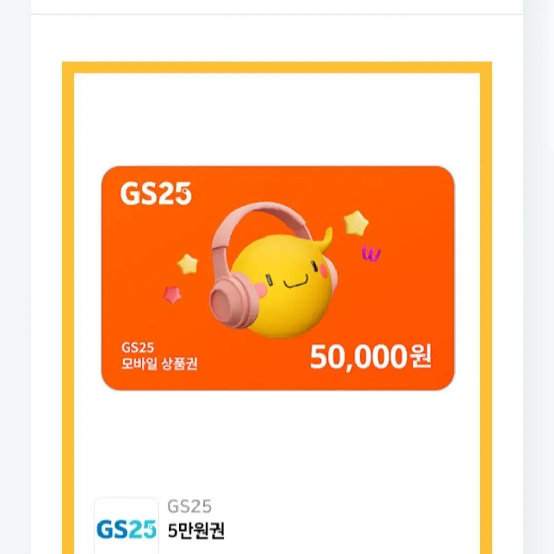 gs 5만원권 10개 판매합니다 싸게올려요