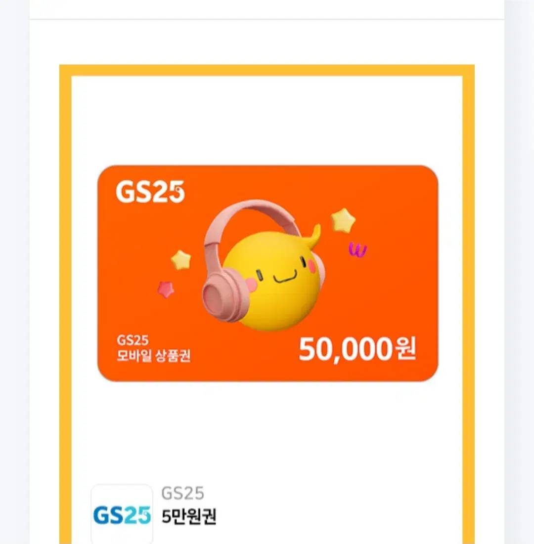 gs 5만원권 10개 판매합니다 싸게올려요