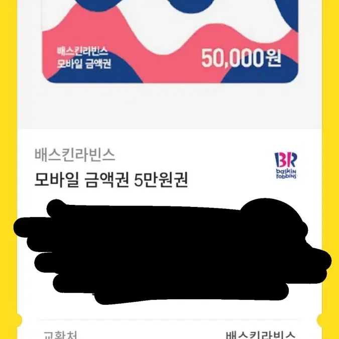 배스킨라빈스 배라 50,000원 상품권 팝니다