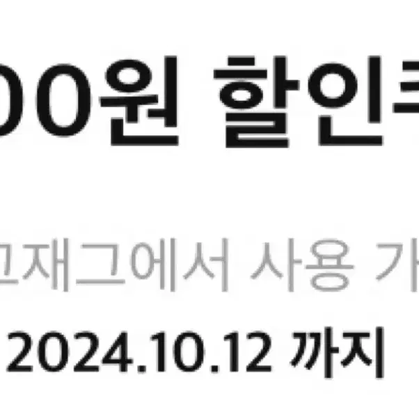 지그재그 5000원 할인 쿠폰