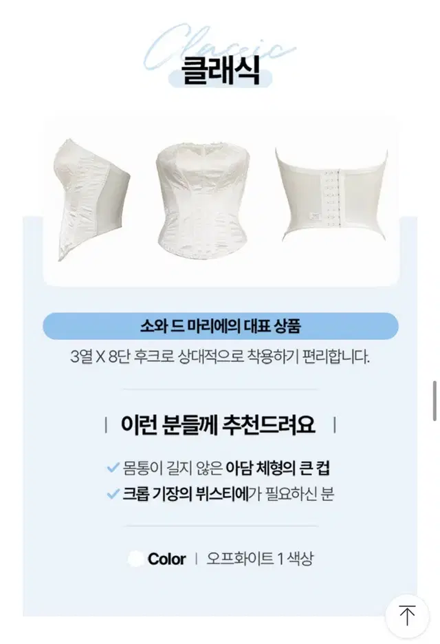 소와드마리에 콜라보 코르셋 회사원A 보정속옷 웨딩